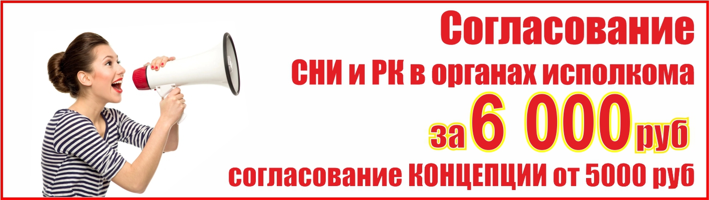 согласование